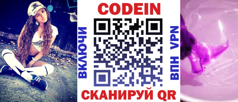 Кодеин напиток Lean (лин)  Купить закладки  Лабинск 